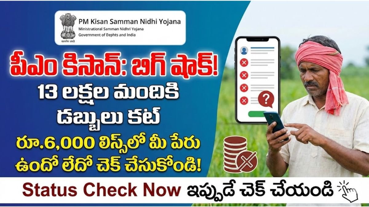 PM Kisan Yojana Payment Status Check Link