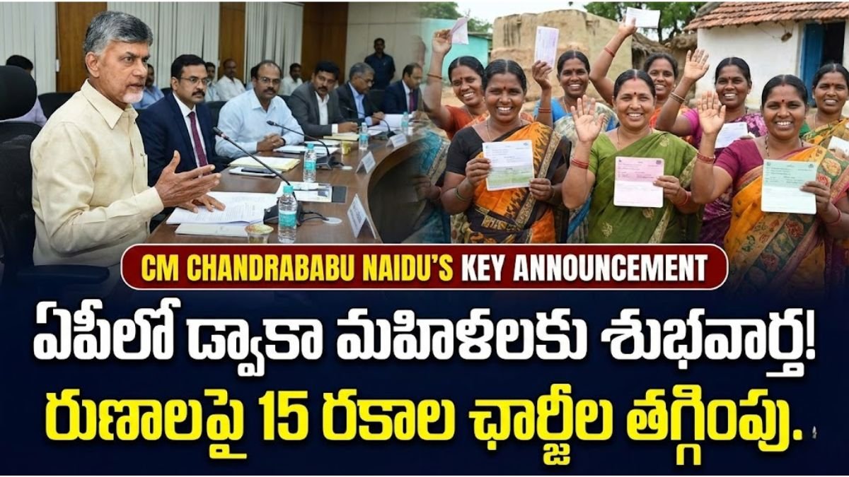 AP DWCRA Women Loan Charges Reduction CM Chandrababu News