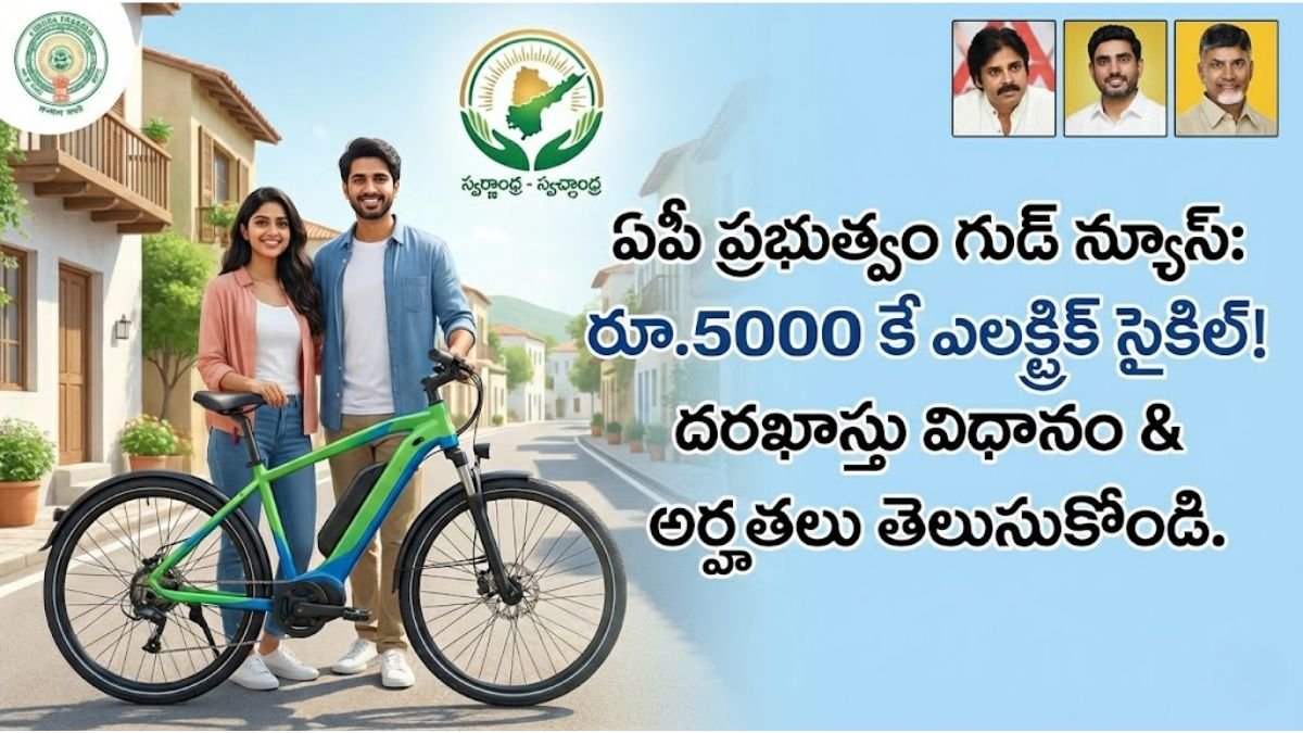 AP Electric Cycle Scheme Eligibility Registration Details