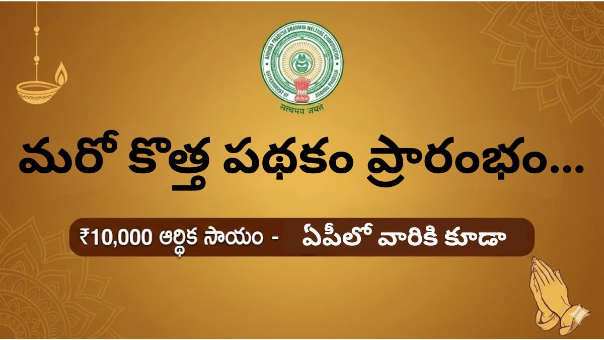 AP Garuda Scheme 2026 Details Telugu