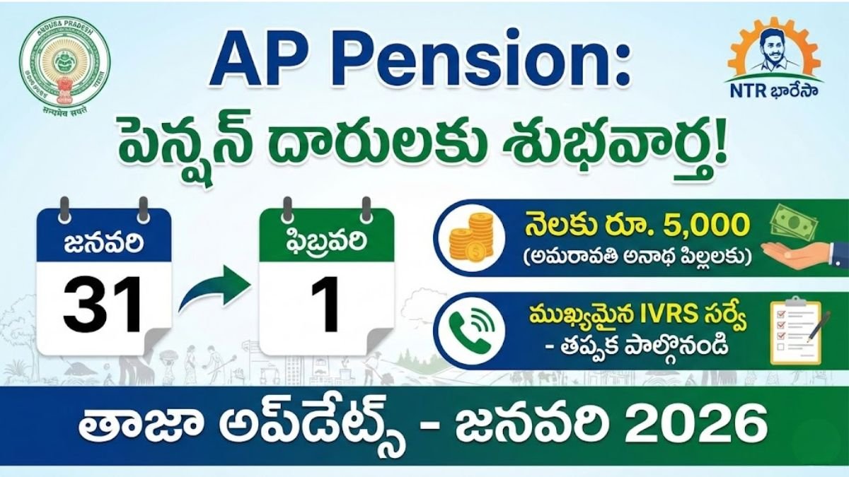 AP NTR Bharosa Pension Update January 2026