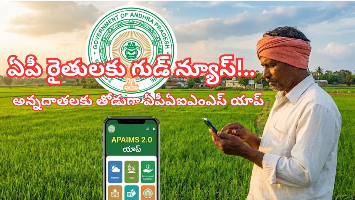 APAIMS 2 App For AP Farmers Guide Telugu