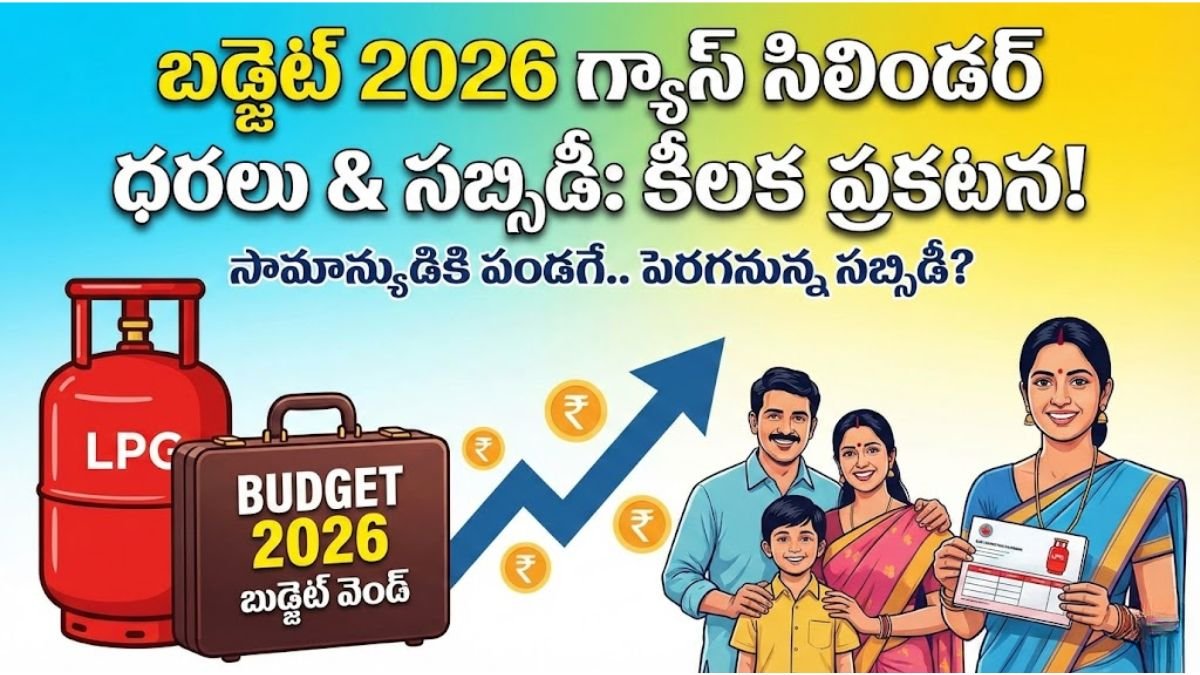 Budget 2026 LPG Gas Cylinder Subsidy Details Telugu