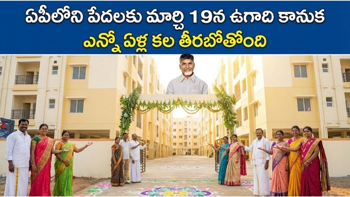 AP Government TIDCO Houses 2026