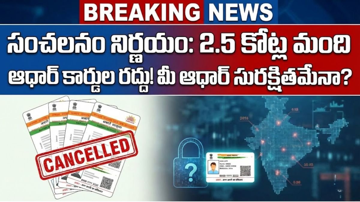 Aadhaar Card Cancellation Update 2026