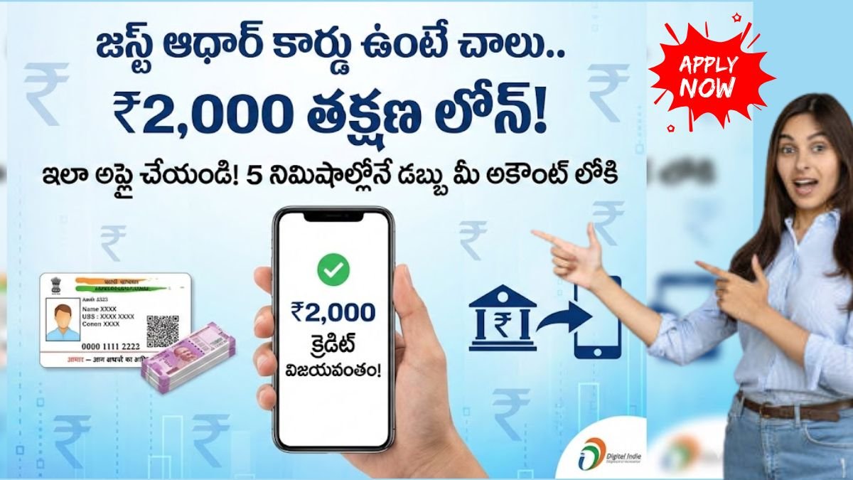Aadhaar Loan 2000 Instant Online Apply Guide