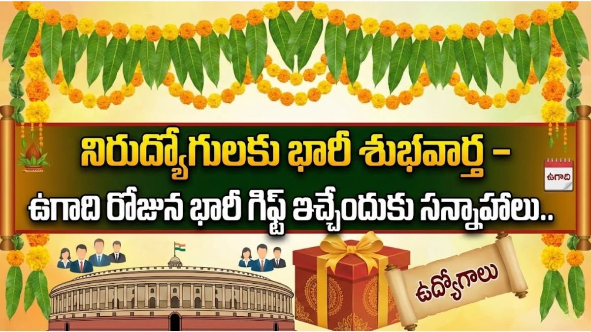 Andhra Pradesh DSC Notification 2026 Ugadi Gift