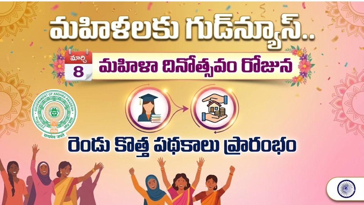 మహిళలకు గుడ్న్యూస్.. మహిళా దినోత్సవం రోజున రెండు కొత్త పథకాలు ప్రారంభం | New DWCRA Schemes 2026 1 New DWCRA Schemes 2026 For AP Womens