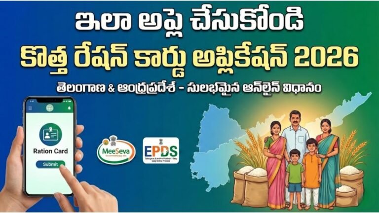 New Ration Card Application 2026: కొత్త రేషన్ కార్డు అప్లికేషన్ ...