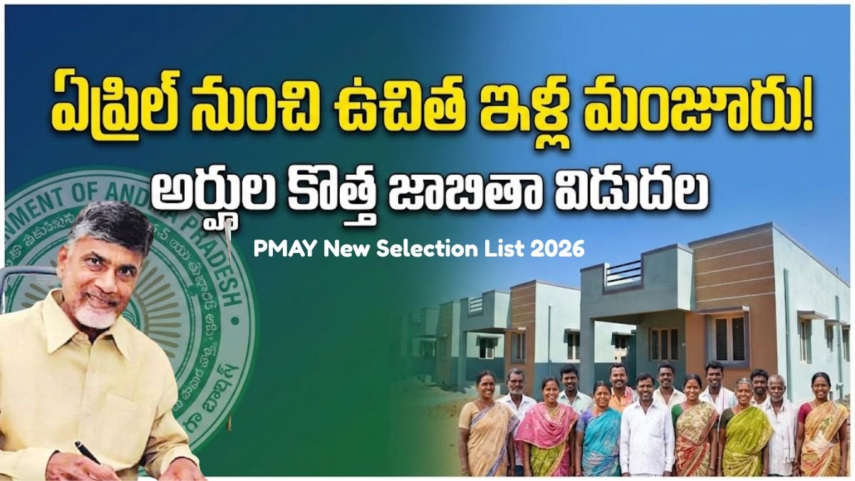 PMAY New Selection List 2026