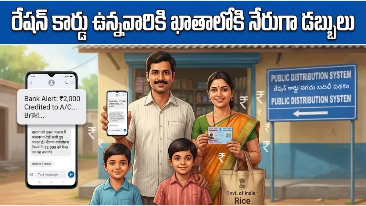 Ration Card Cash Transfer DBT Updates