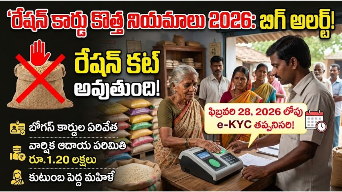 Ration Card New Rules 2026