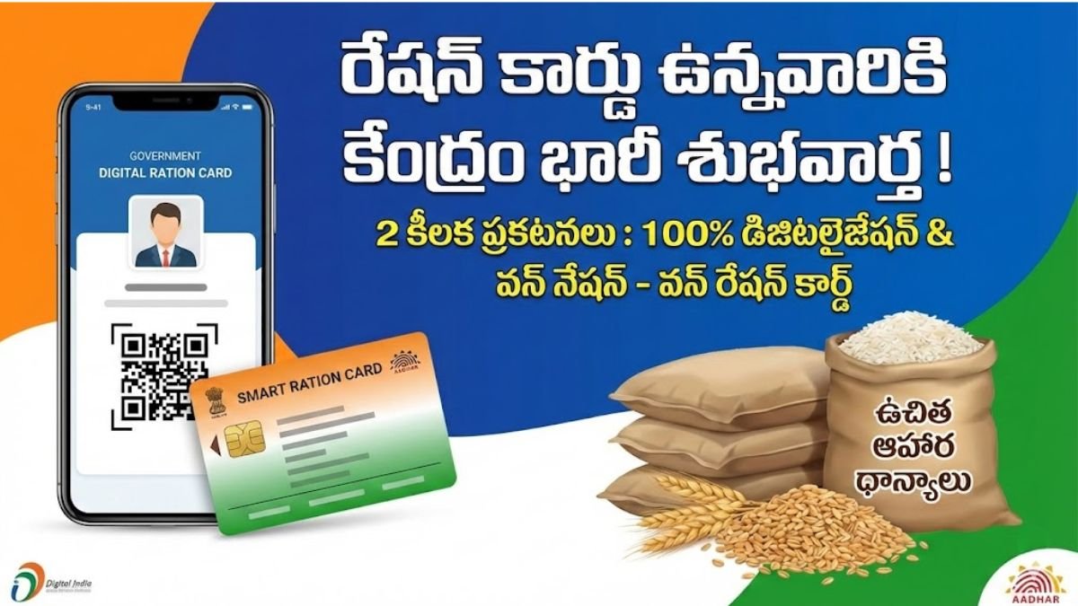 Ration Card News 2 Key Announcements