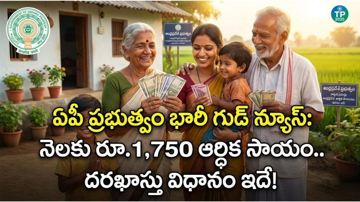 AP Mission Vatsalya Scheme 1750 Benefit Details